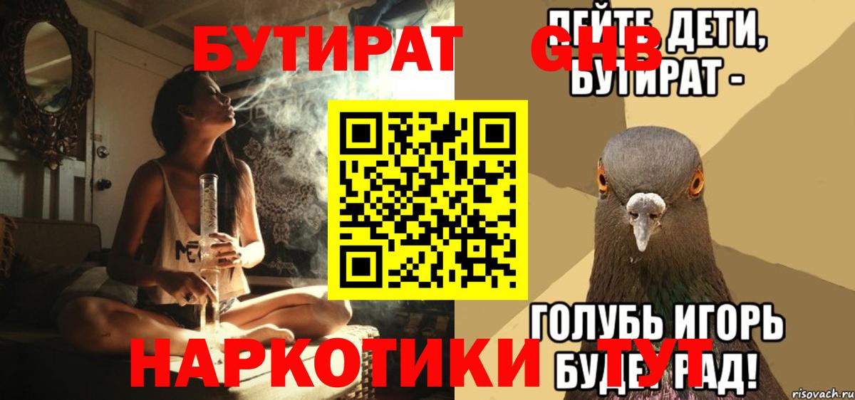 БУТИРАТ GHB Сегежа
