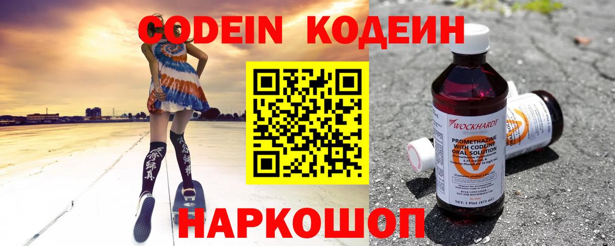 Кодеин Purple Drank  Codein Purple Drank  Вход с VPN  Сегежа 